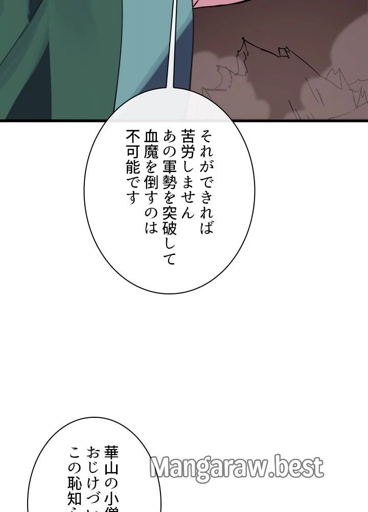 華山転生 第165話 - 66