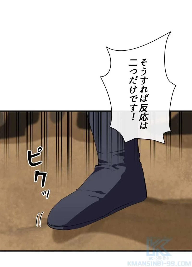 華山転生 第166話 - 71