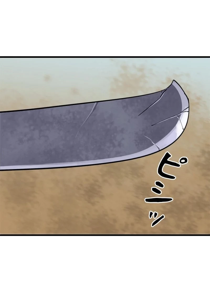 華山転生 第167話 - 61