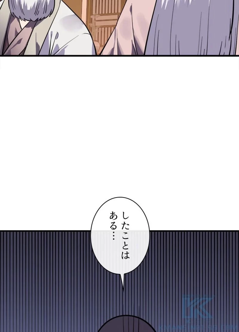 華山転生 第162話 - 98