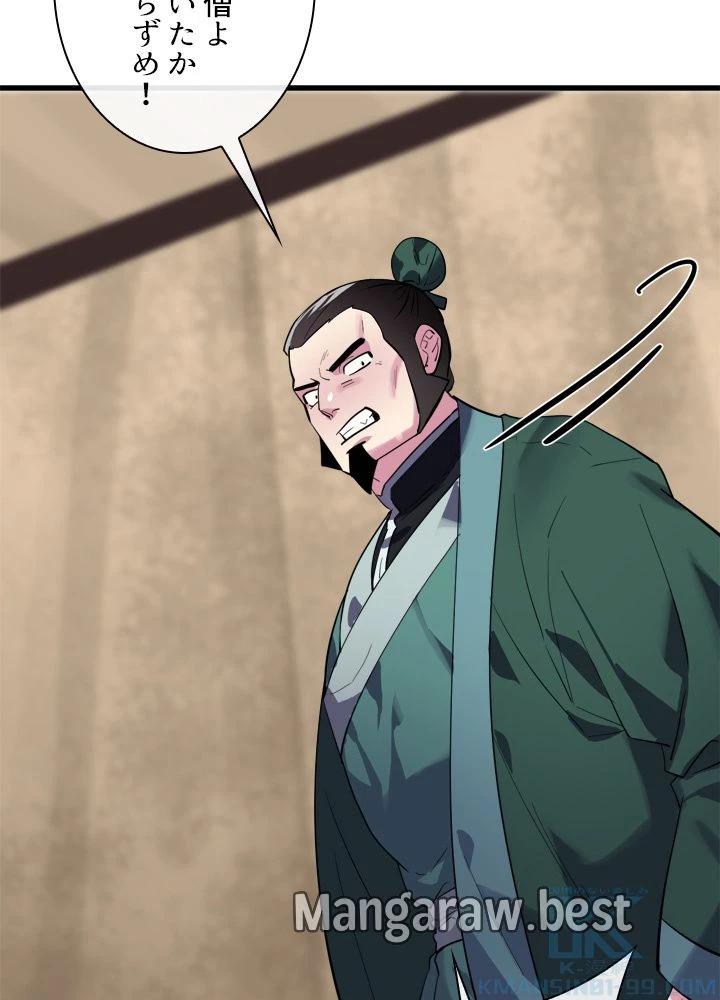 華山転生 第165話 - 67