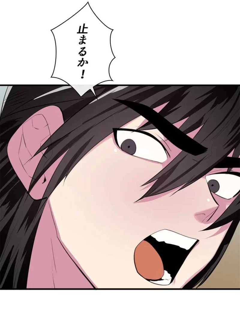 華山転生 第166話 - 72