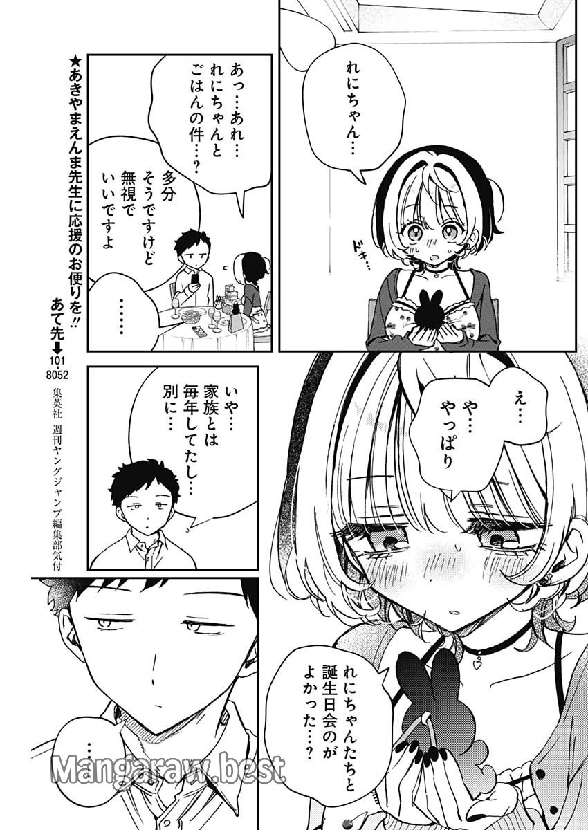 のあ先輩はともだち。 第59話 - 15
