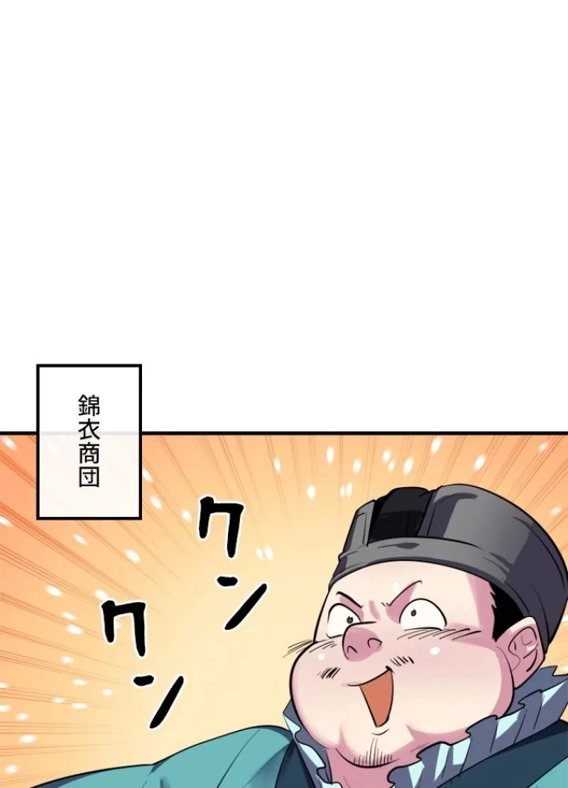 無料漫画（漫画）mangakoma - manga1001 - 漫画ロウ, mangaraw, manga raw, manga1001, manga1000, 漫画raw, 漫画ばんく, 無料 漫画, 漫画 無料, 漫画ロウ | : 華山転生 第163話 87