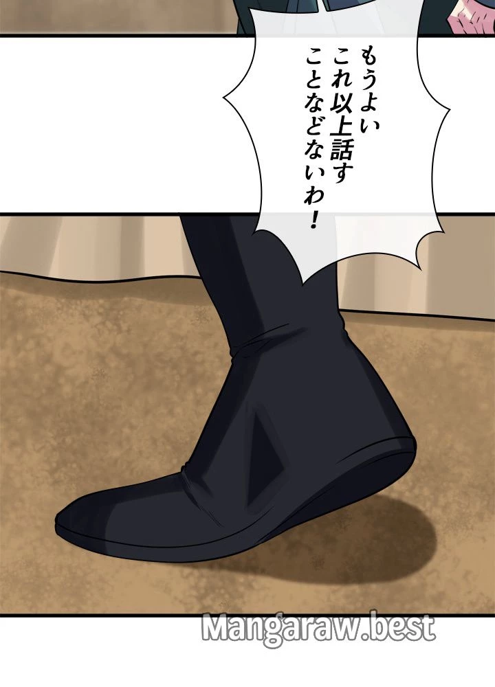 華山転生 第165話 - 68