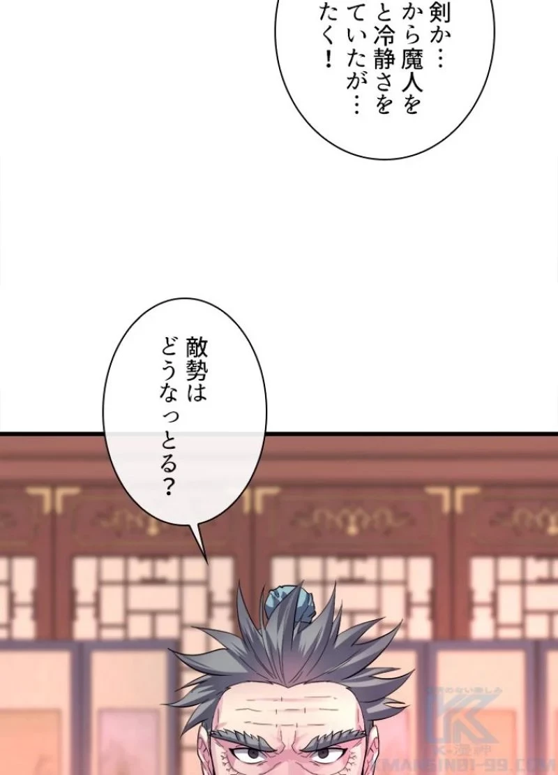 無料漫画（漫画）mangakoma - manga1001 - 漫画ロウ, mangaraw, manga raw, manga1001, manga1000, 漫画raw, 漫画ばんく, 無料 漫画, 漫画 無料, 漫画ロウ | : 華山転生 第168話 7