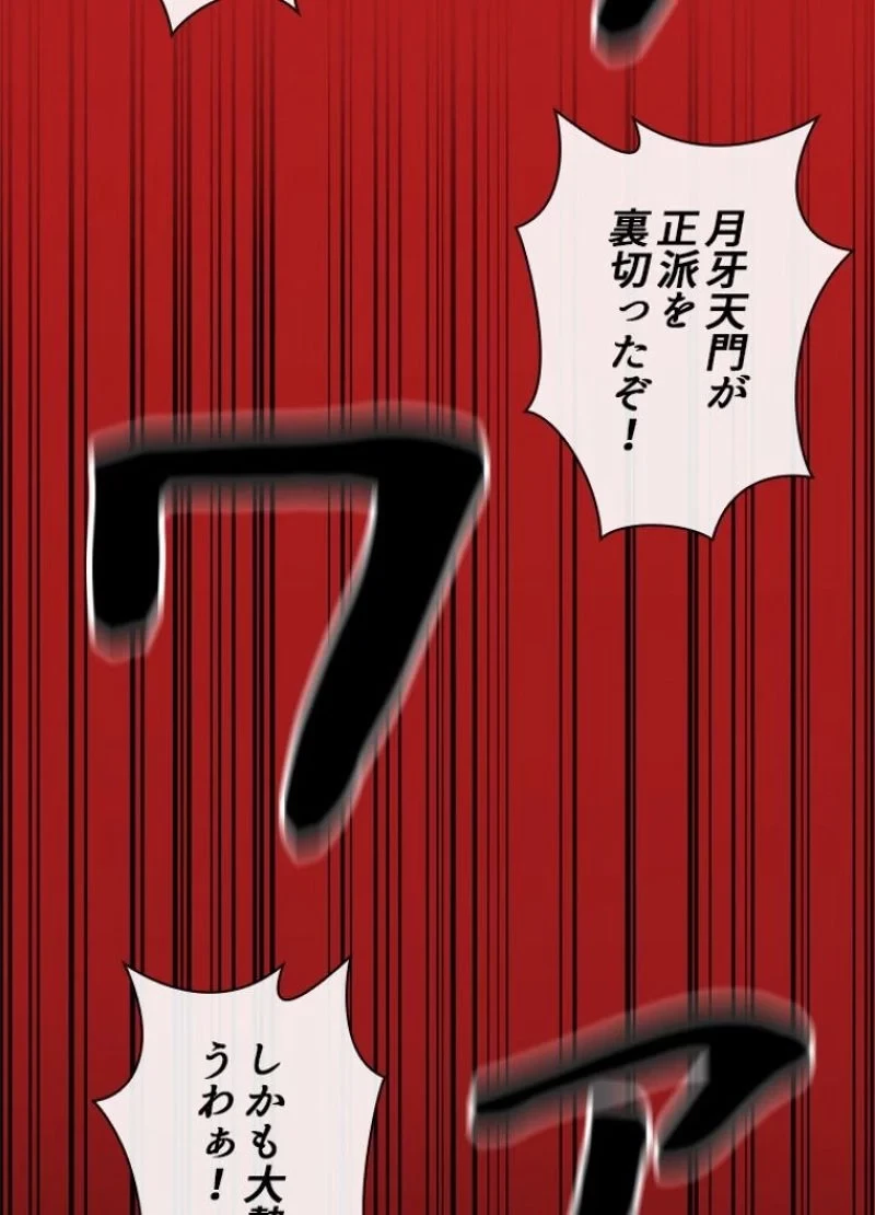 華山転生 第164話 - 91