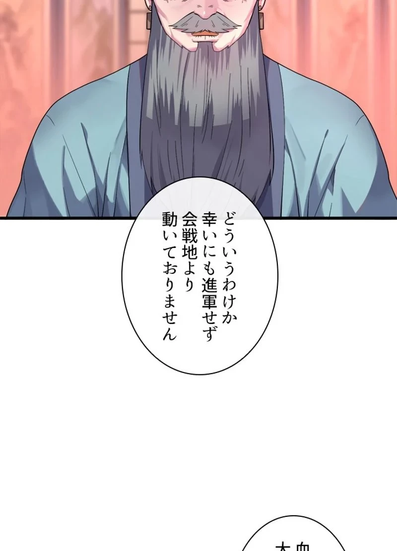 無料漫画（漫画）mangakoma - manga1001 - 漫画ロウ, mangaraw, manga raw, manga1001, manga1000, 漫画raw, 漫画ばんく, 無料 漫画, 漫画 無料, 漫画ロウ | : 華山転生 第168話 8