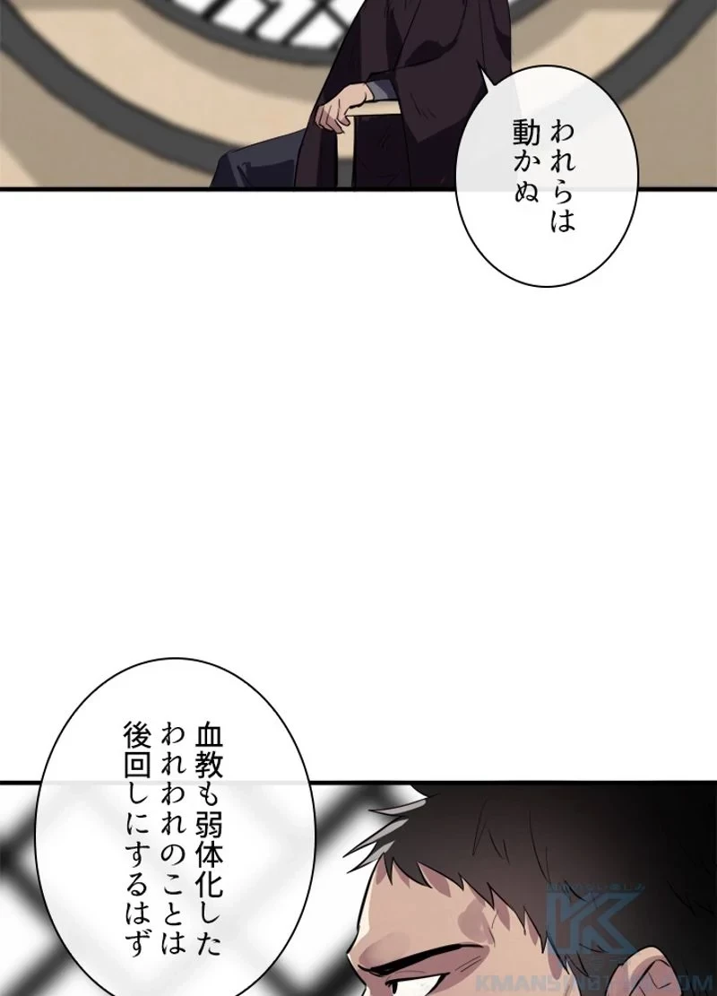 無料漫画（漫画）mangakoma - manga1001 - 漫画ロウ, mangaraw, manga raw, manga1001, manga1000, 漫画raw, 漫画ばんく, 無料 漫画, 漫画 無料, 漫画ロウ | : 華山転生 第163話 91