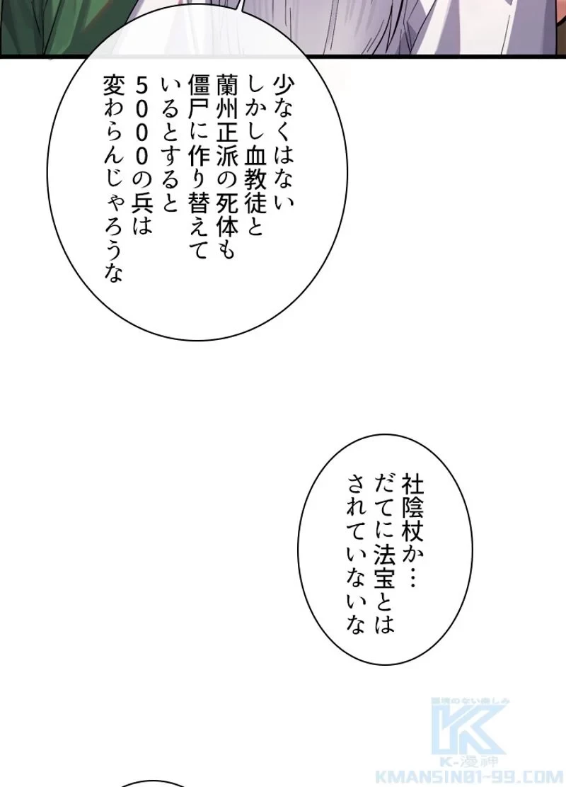 無料漫画（漫画）mangakoma - manga1001 - 漫画ロウ, mangaraw, manga raw, manga1001, manga1000, 漫画raw, 漫画ばんく, 無料 漫画, 漫画 無料, 漫画ロウ | : 華山転生 第168話 10