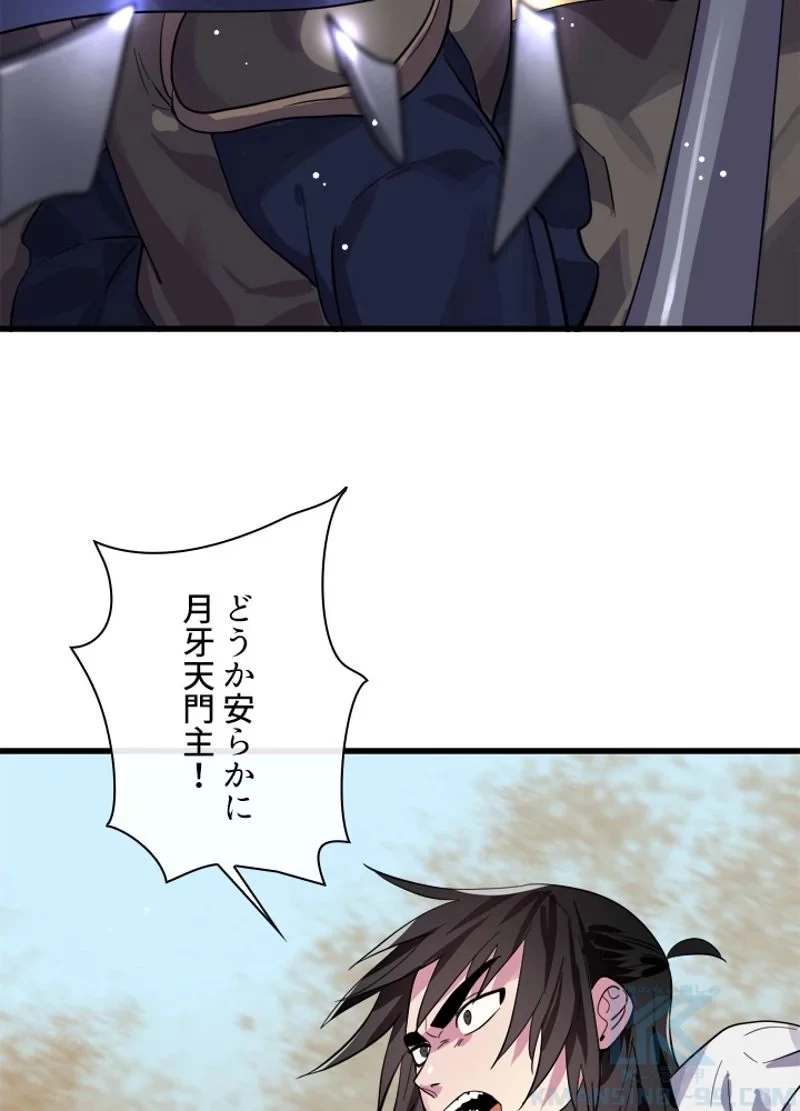 華山転生 第167話 - 68