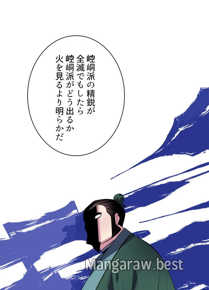 華山転生 第165話 - 75