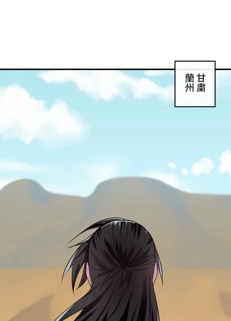 華山転生 第164話 - 99