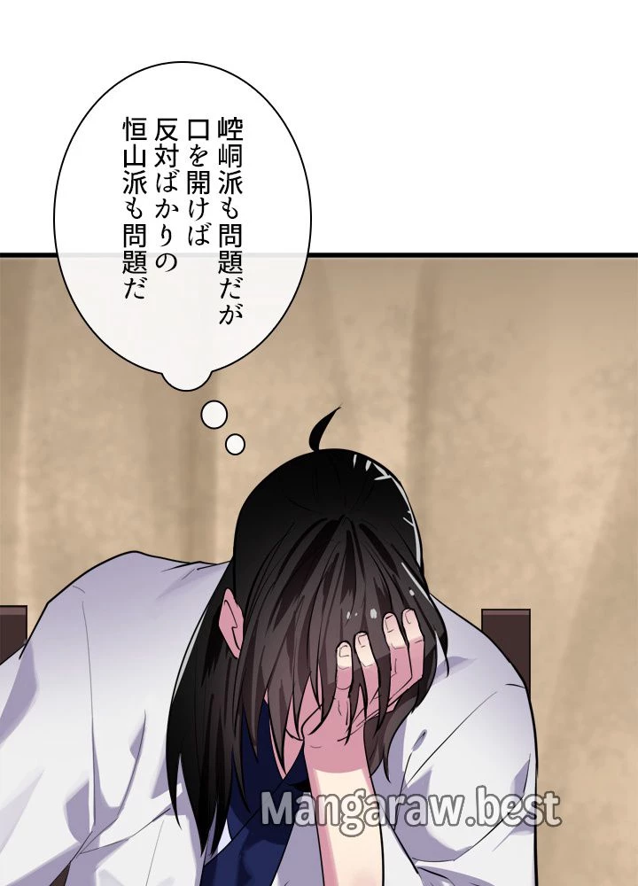 華山転生 第165話 - 77