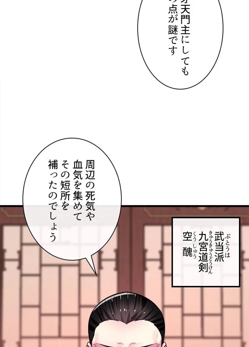 無料漫画（漫画）mangakoma - manga1001 - 漫画ロウ, mangaraw, manga raw, manga1001, manga1000, 漫画raw, 漫画ばんく, 無料 漫画, 漫画 無料, 漫画ロウ | : 華山転生 第168話 17