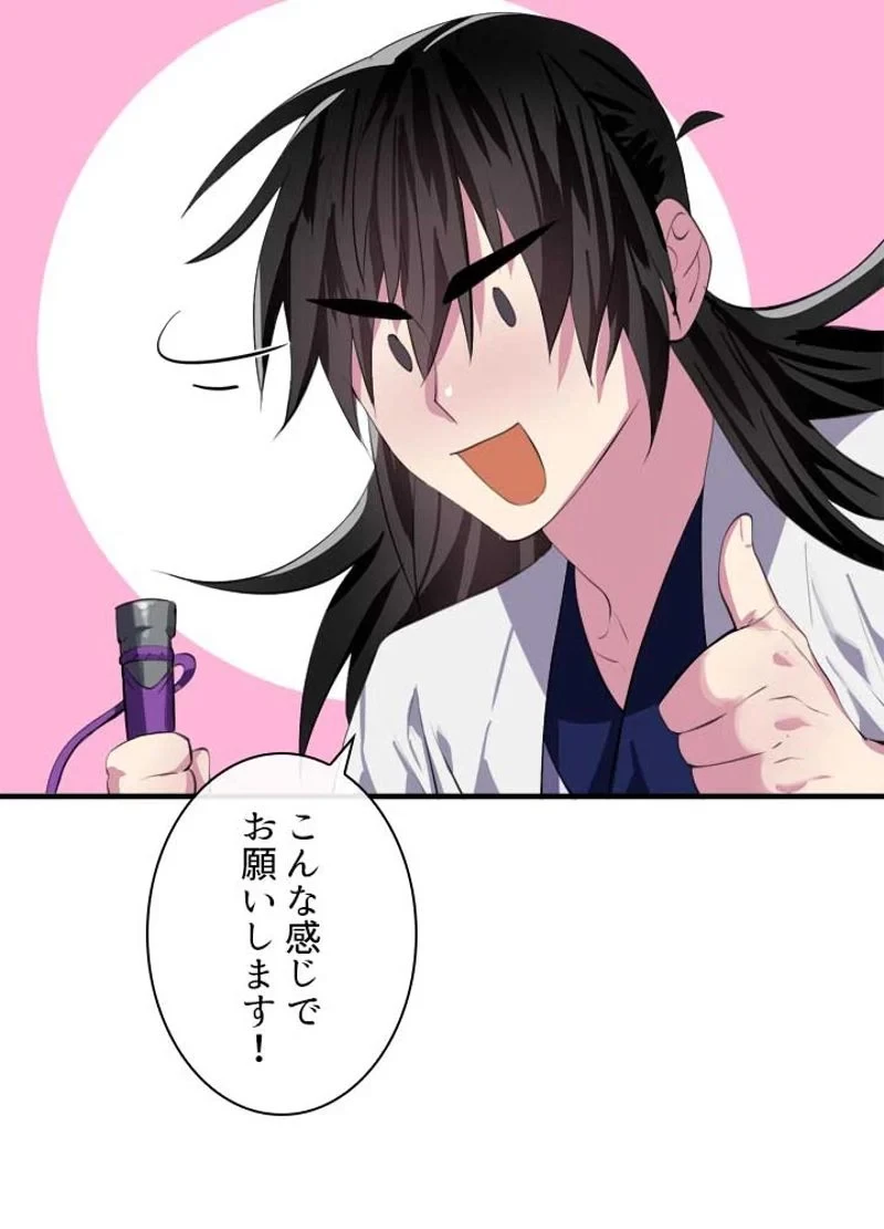 華山転生 第166話 - 82