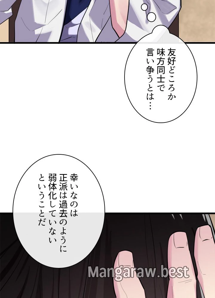 華山転生 第165話 - 78