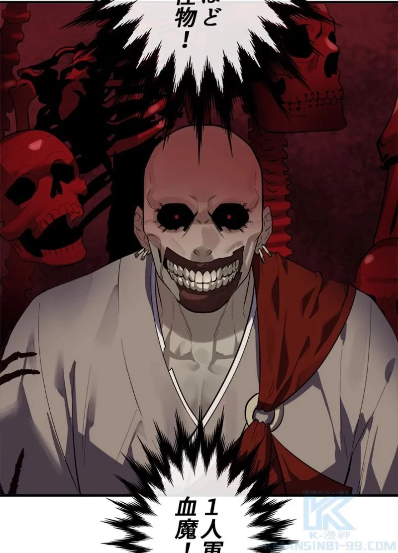 華山転生 第164話 - 101