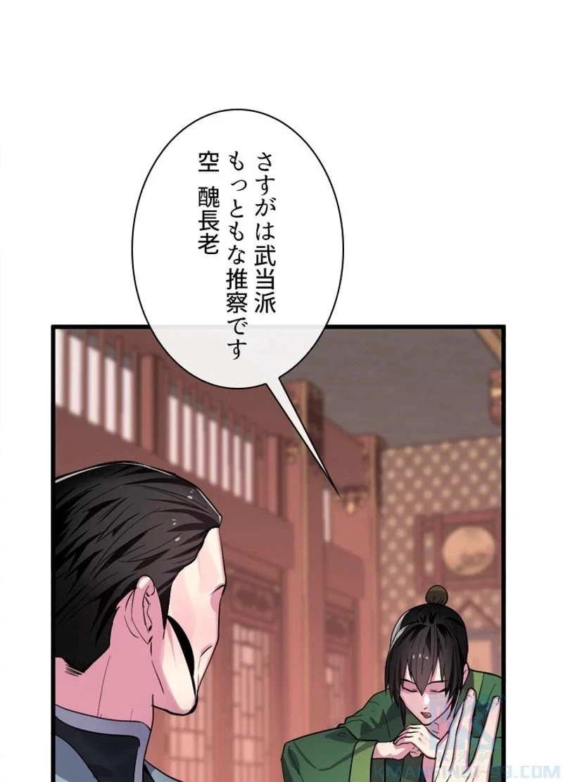 無料漫画（漫画）mangakoma - manga1001 - 漫画ロウ, mangaraw, manga raw, manga1001, manga1000, 漫画raw, 漫画ばんく, 無料 漫画, 漫画 無料, 漫画ロウ | : 華山転生 第168話 19