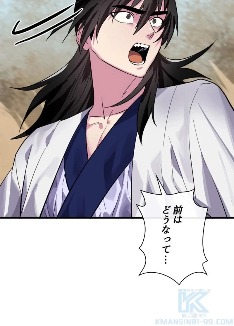 華山転生 第167話 - 77