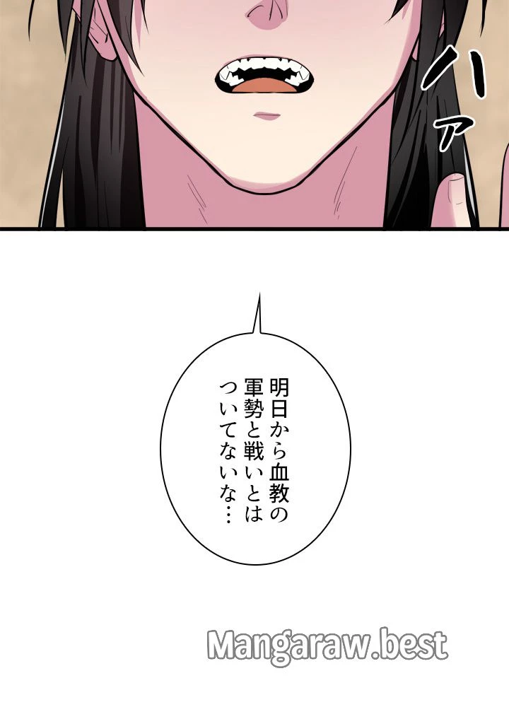 華山転生 第165話 - 80