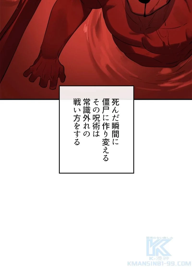 華山転生 第164話 - 104