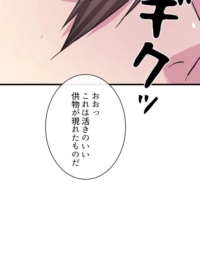 華山転生 第167話 - 79