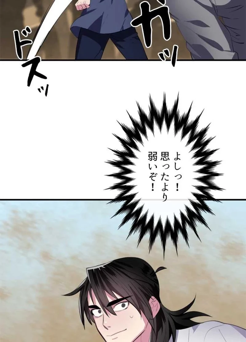 華山転生 第166話 - 87