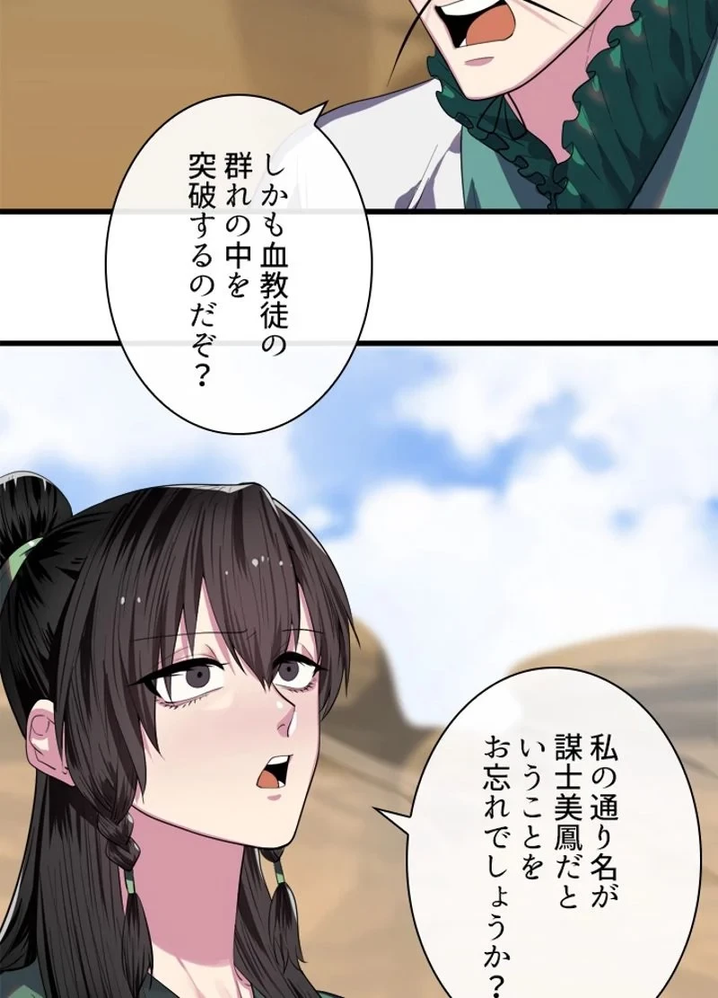 華山転生 第169話 - 6