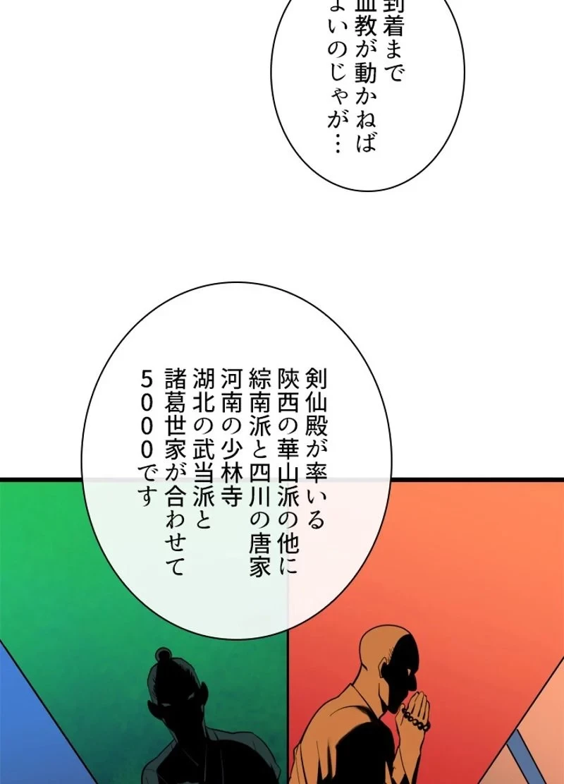 無料漫画（漫画）mangakoma - manga1001 - 漫画ロウ, mangaraw, manga raw, manga1001, manga1000, 漫画raw, 漫画ばんく, 無料 漫画, 漫画 無料, 漫画ロウ | : 華山転生 第168話 23