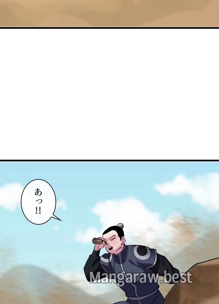 華山転生 第165話 - 83