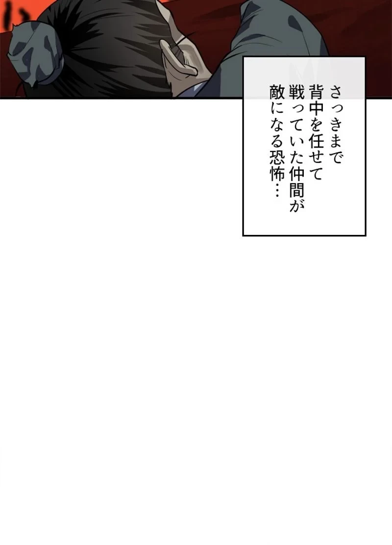 華山転生 第164話 - 106