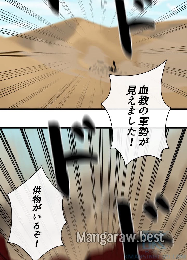 華山転生 第165話 - 85