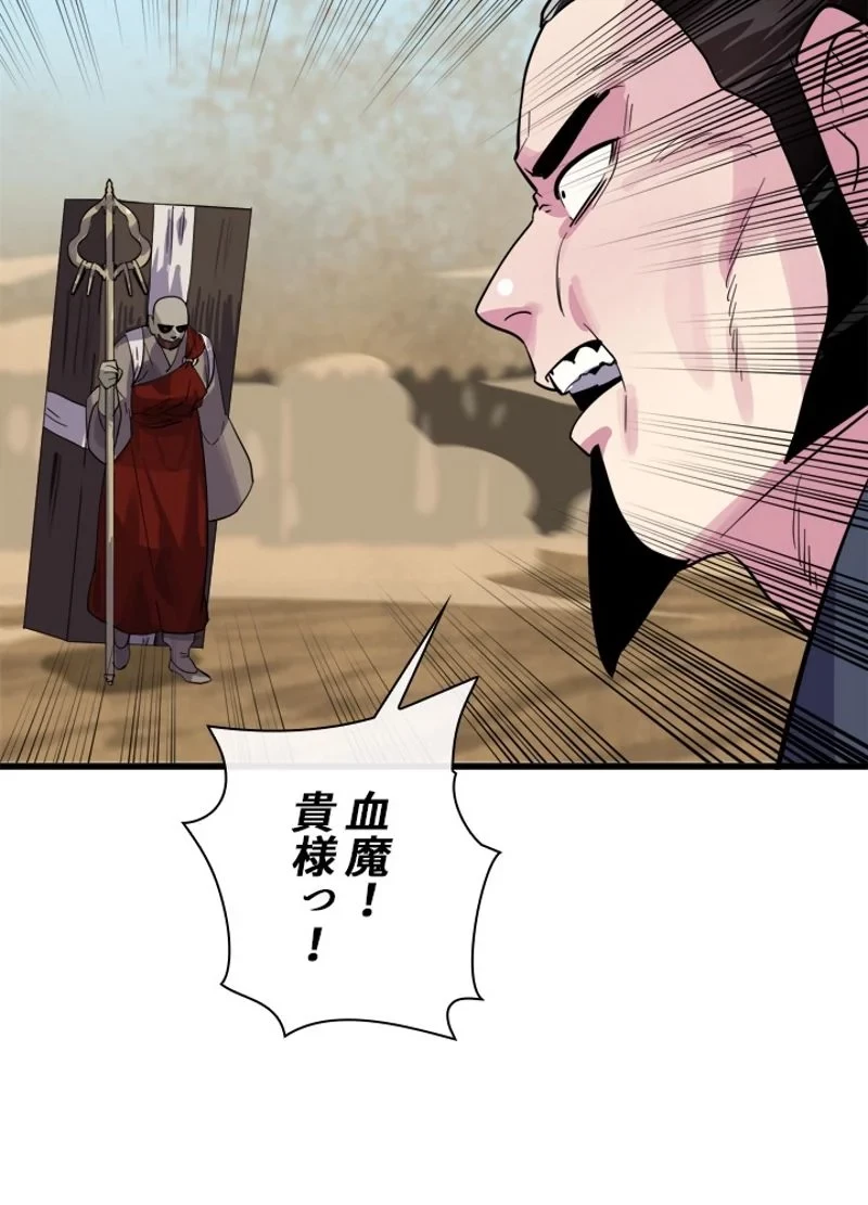 華山転生 第167話 - 82