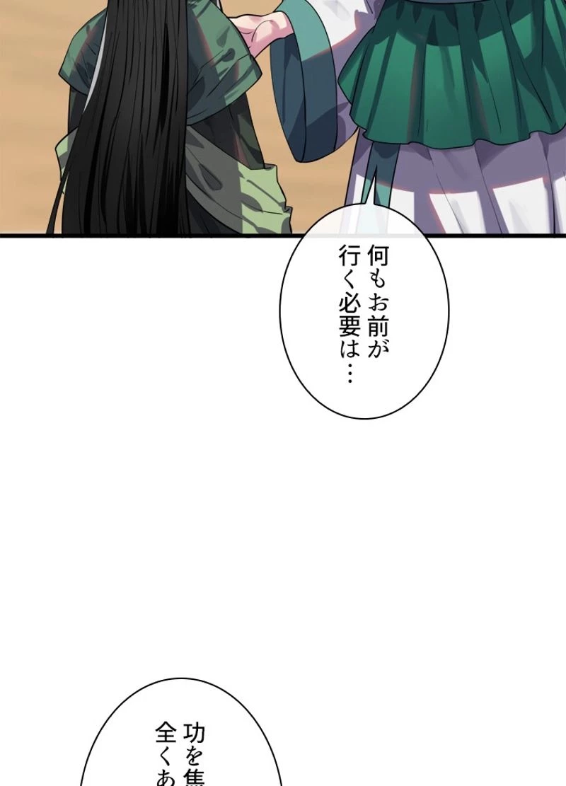 華山転生 第169話 - 9