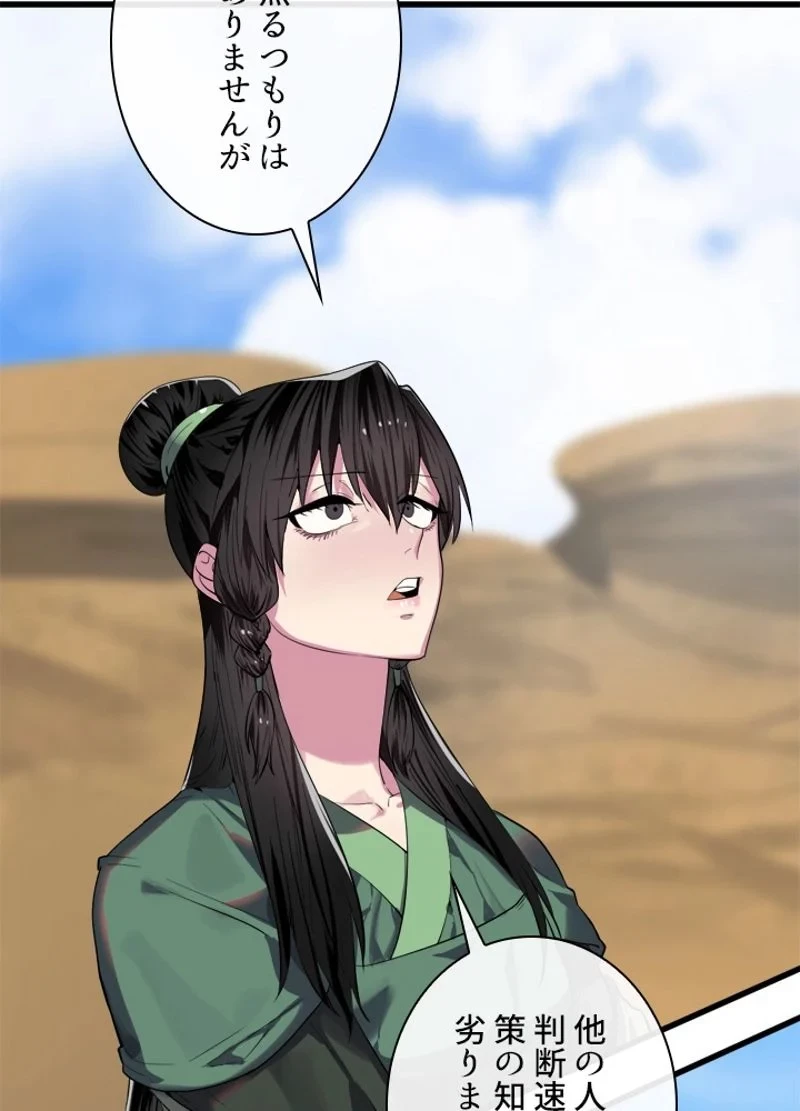 華山転生 第169話 - 10