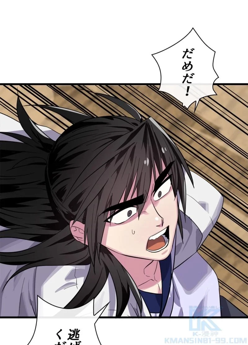 華山転生 第167話 - 83