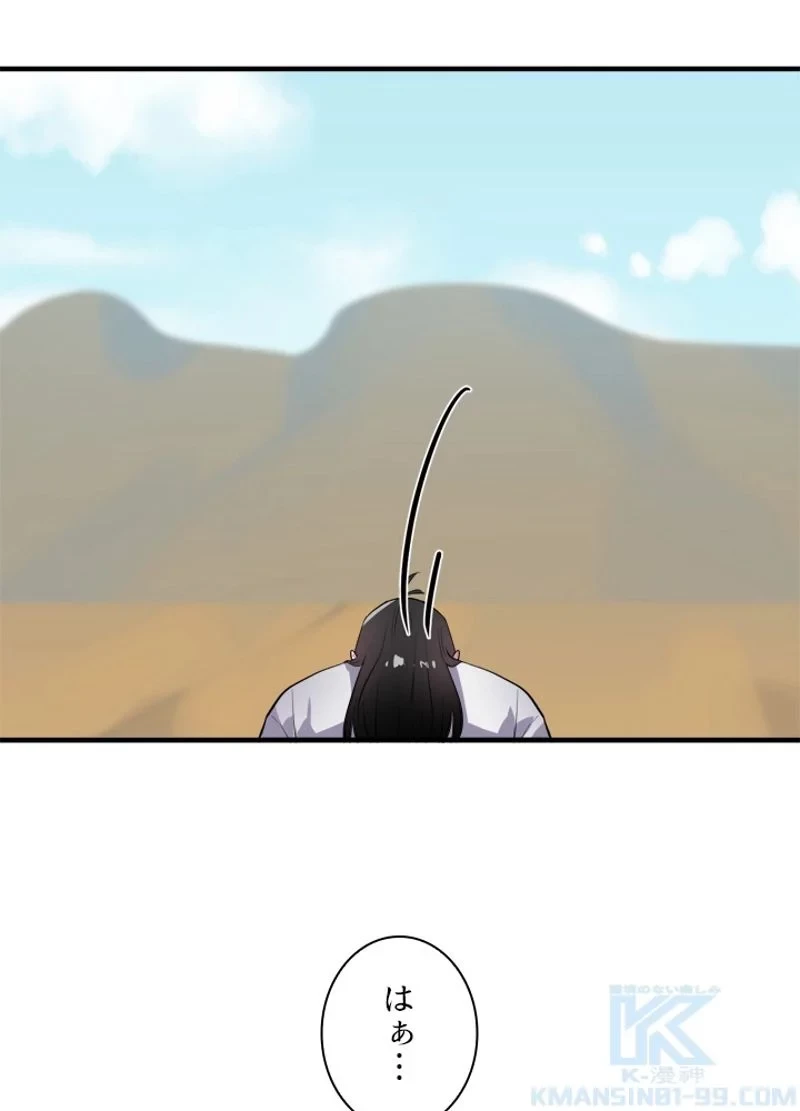 華山転生 第164話 - 110