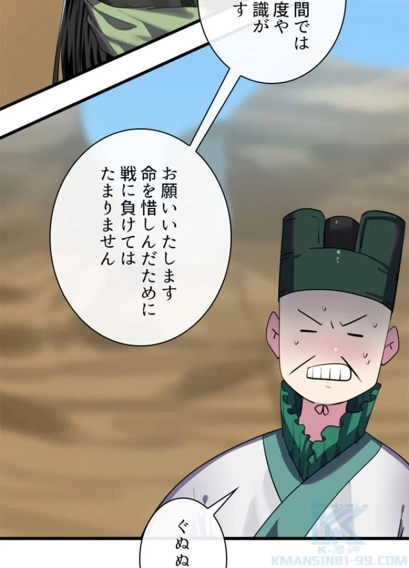 華山転生 第169話 - 11