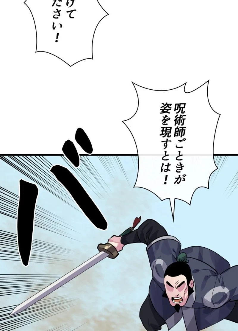 華山転生 第167話 - 84