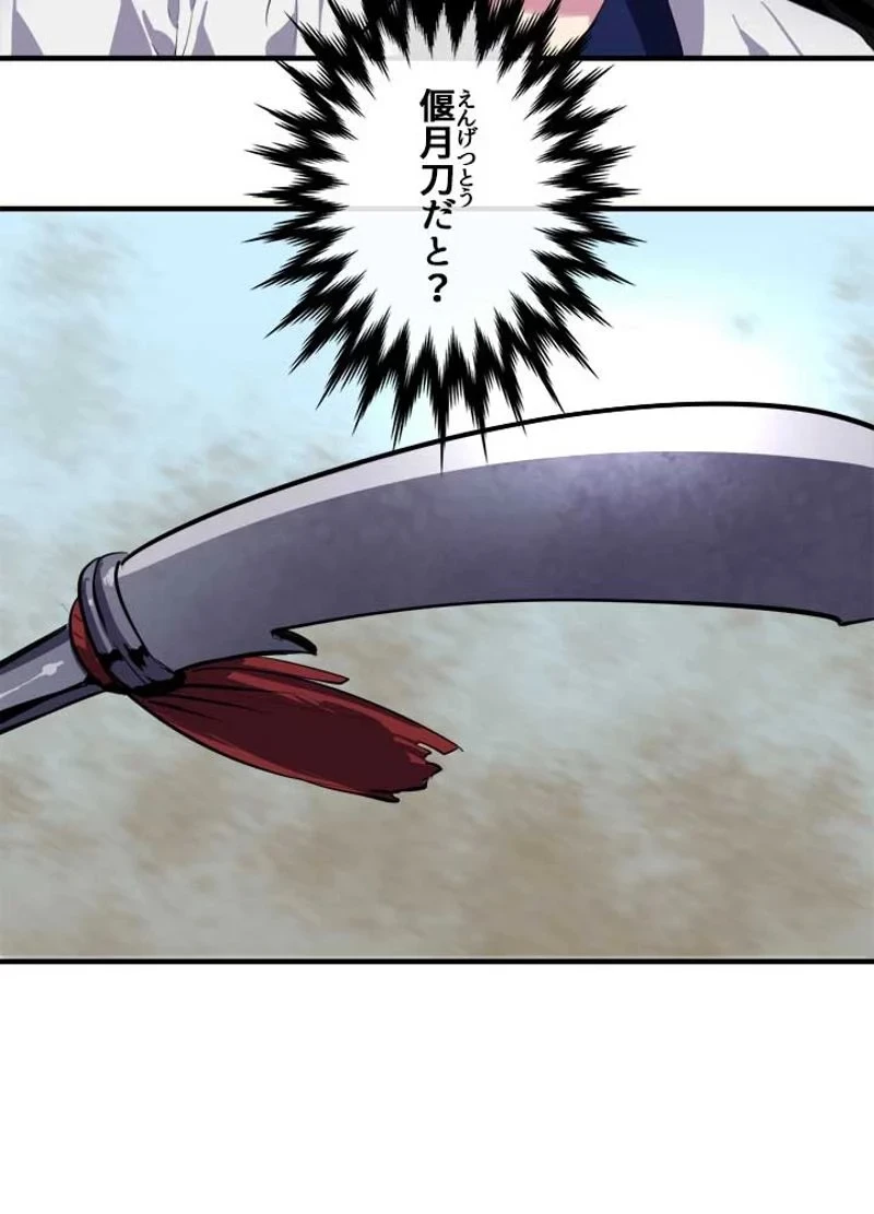 華山転生 第166話 - 93