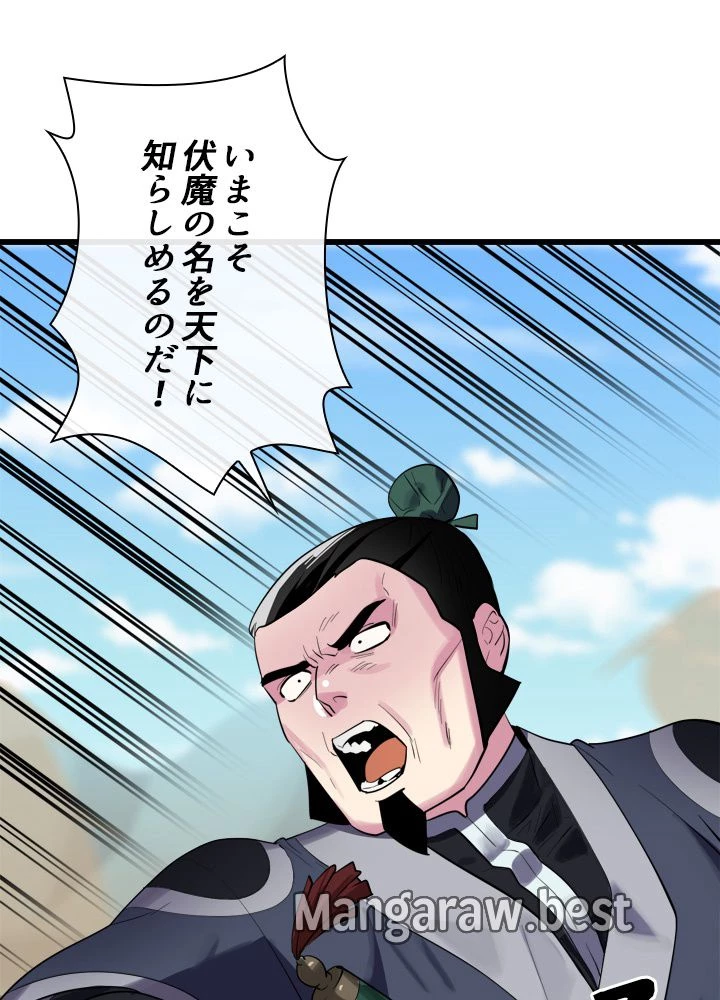 華山転生 第165話 - 89