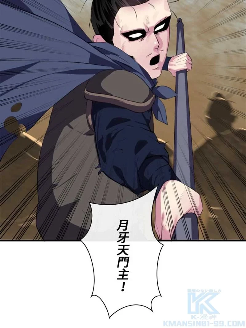 華山転生 第166話 - 95