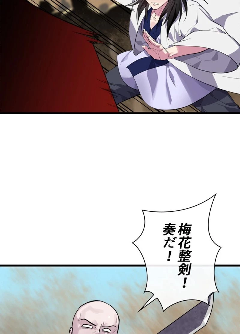 華山転生 第170話 - 4