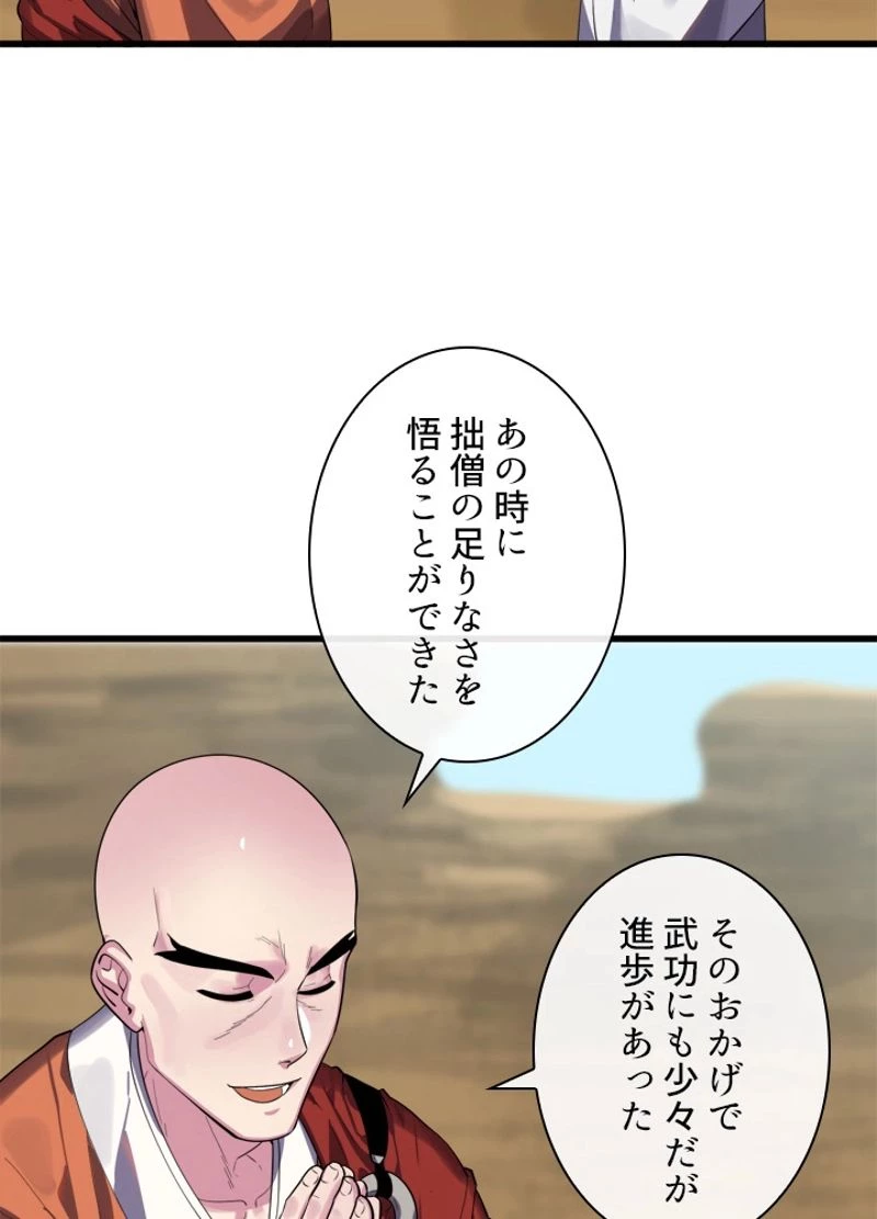 華山転生 第169話 - 16