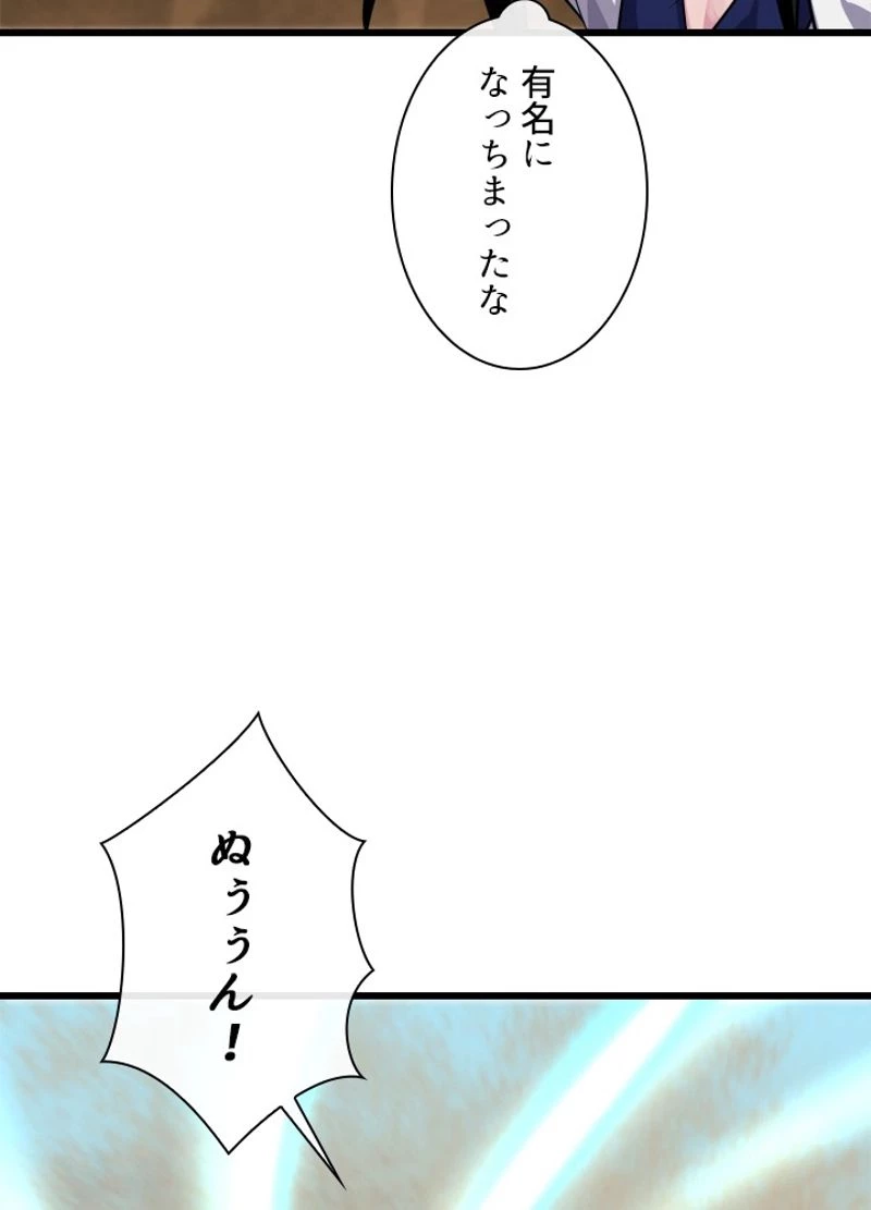 華山転生 第170話 - 6