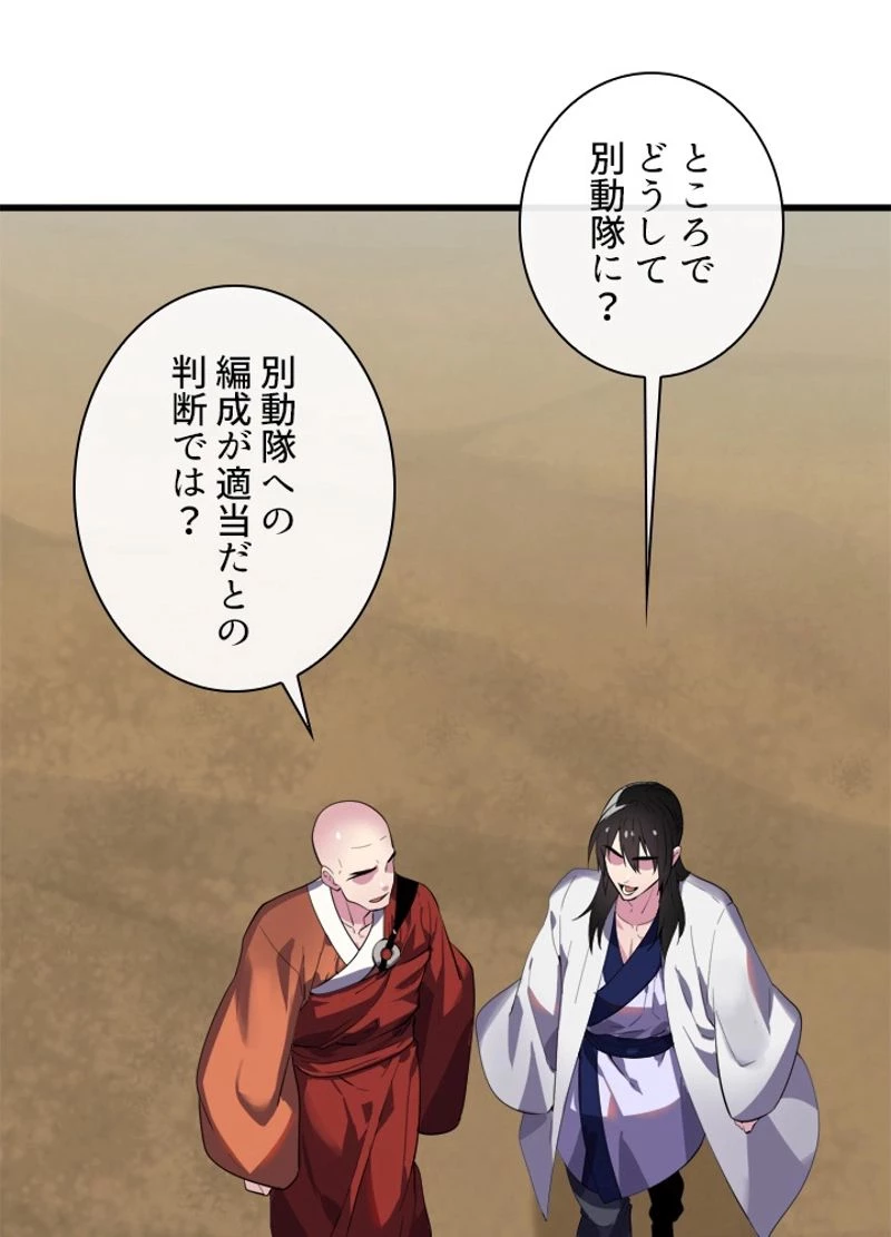 華山転生 第169話 - 18