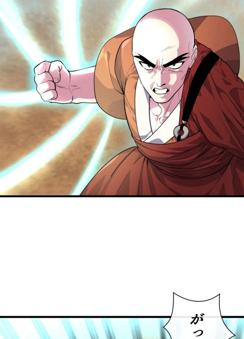 華山転生 第170話 - 7