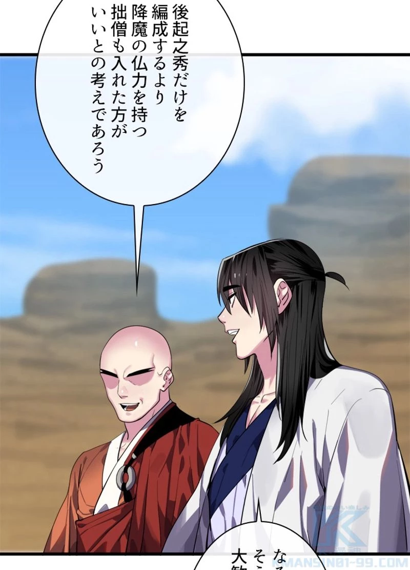 華山転生 第169話 - 20