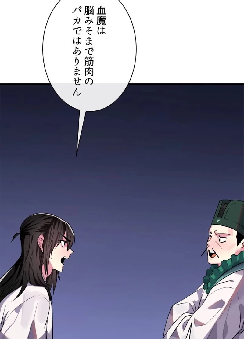 無料漫画（漫画）mangakoma - manga1001 - 漫画ロウ, mangaraw, manga raw, manga1001, manga1000, 漫画raw, 漫画ばんく, 無料 漫画, 漫画 無料, 漫画ロウ | : 華山転生 第168話 41